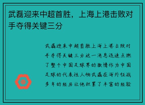 武磊迎来中超首胜，上海上港击败对手夺得关键三分