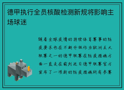 德甲执行全员核酸检测新规将影响主场球迷