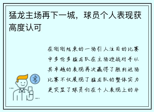 猛龙主场再下一城，球员个人表现获高度认可