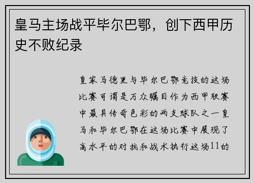 皇马主场战平毕尔巴鄂，创下西甲历史不败纪录