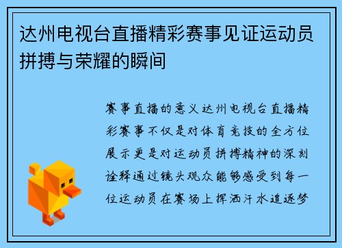 达州电视台直播精彩赛事见证运动员拼搏与荣耀的瞬间