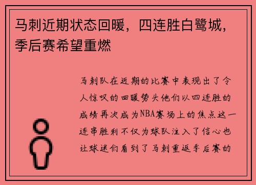 马刺近期状态回暖，四连胜白鹭城，季后赛希望重燃