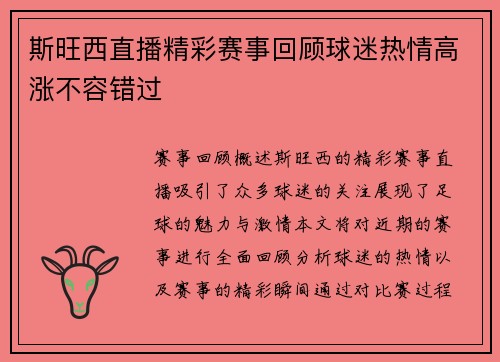 斯旺西直播精彩赛事回顾球迷热情高涨不容错过