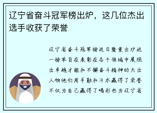 辽宁省奋斗冠军榜出炉，这几位杰出选手收获了荣誉